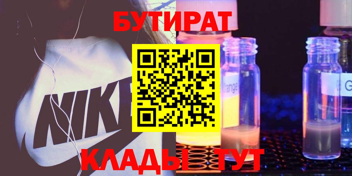Бутират  Бутират жидкий экстази  Вход с VPN  Кохма 