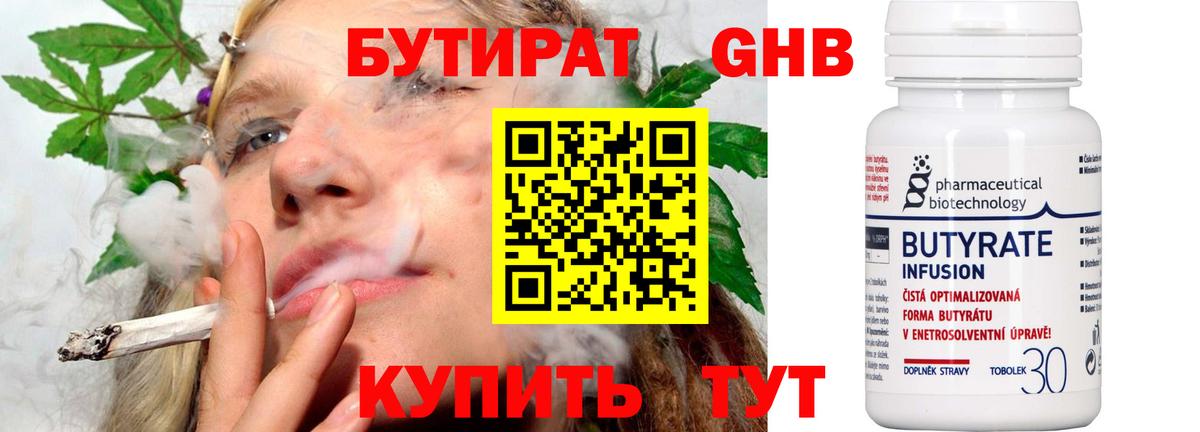 Бутират буратино Кохма