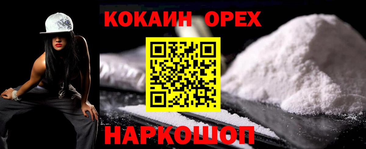Кокаин 98%  Вход с VPN  наркота  Cocaine Fish Scale  Кохма 
