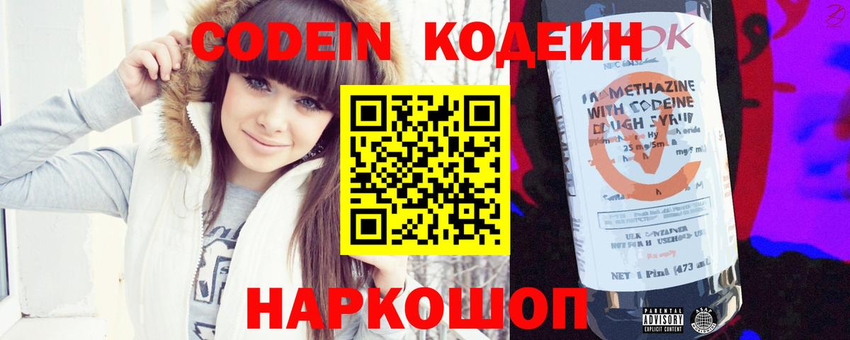 Кодеиновый сироп Lean напиток Lean (лин) Кохма