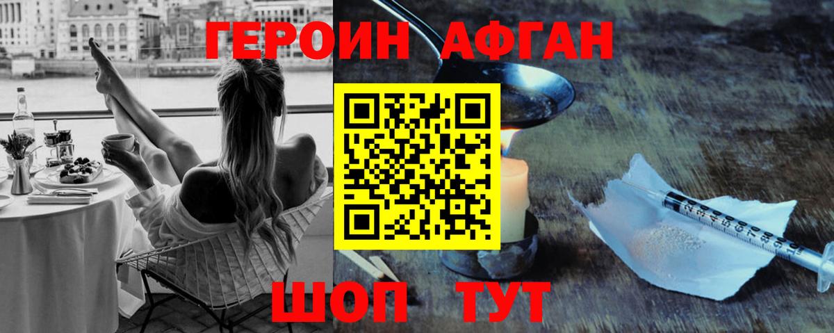 Кохма  ГЕРОИН  Вход с VPN  Героин афганец 