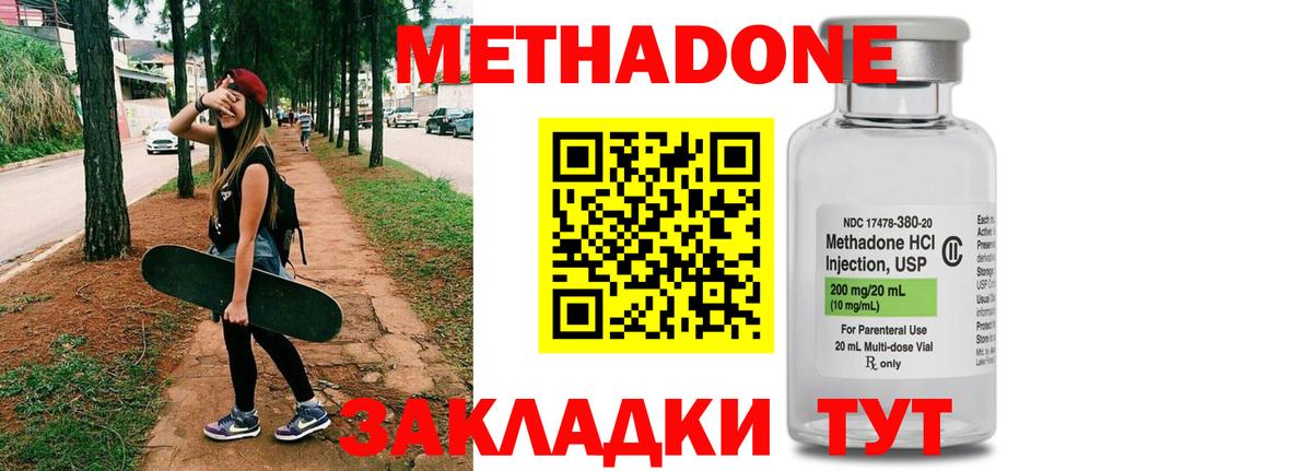 Метадон methadone Кохма