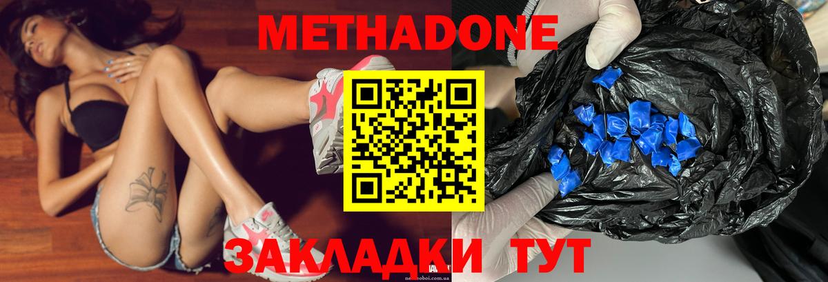 МЕТАДОН белоснежный  Вход с VPN  Кохма 