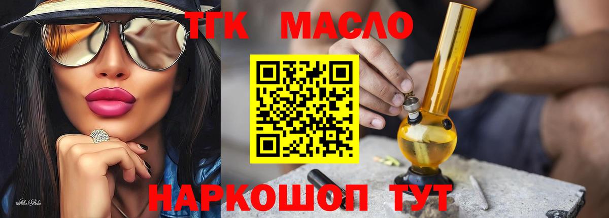 ТГК гашишное масло  Вход с VPN  mega ССЫЛКА  Кохма  Дистиллят ТГК вейп 